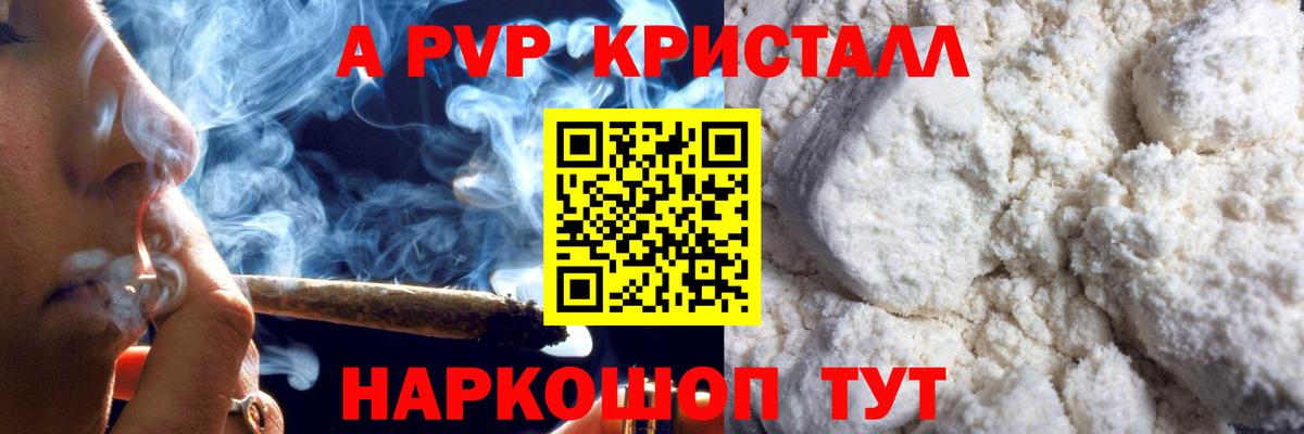 A PVP Соль  Вход с VPN  Альфа ПВП VHQ  Щёлково  сколько стоит  А ПВП кристаллы  A-PVP 
