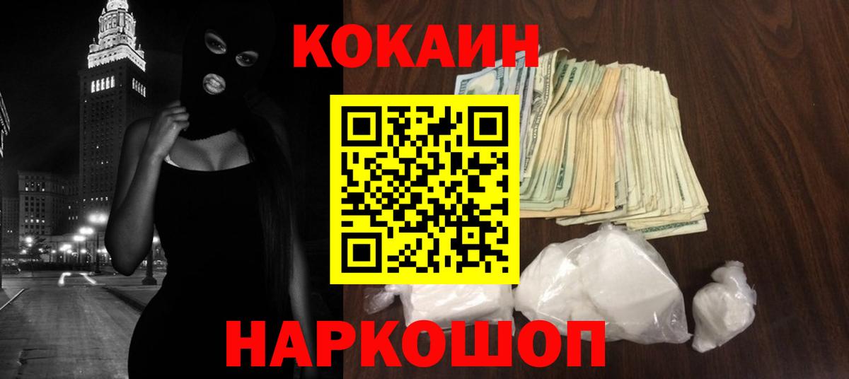 КОКАИН Колумбийский  КОКАИН Columbia  наркота  КОКАИН  Вход с VPN  Щёлково 