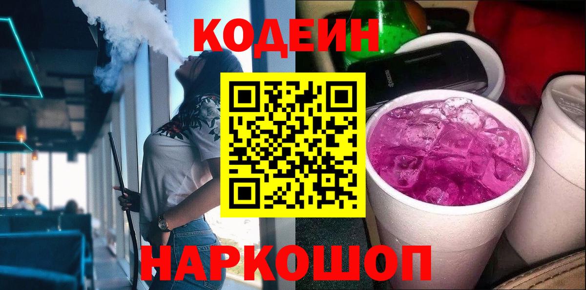 Кодеиновый сироп Lean напиток Lean (лин) Щёлково