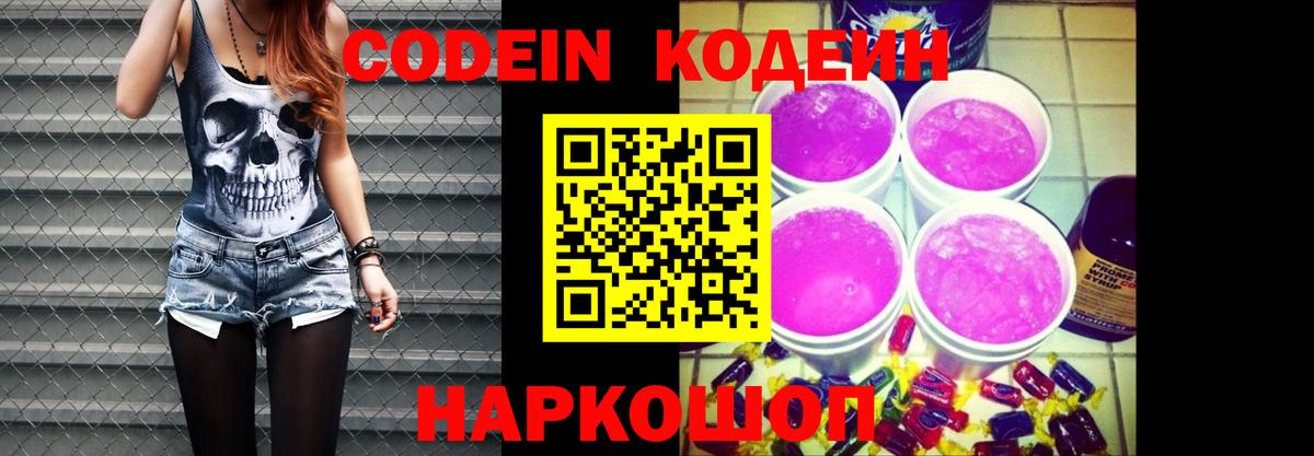 Кодеин напиток Lean (лин)  Кодеин напиток Lean (лин)  Вход с VPN  как найти закладки  Щёлково 