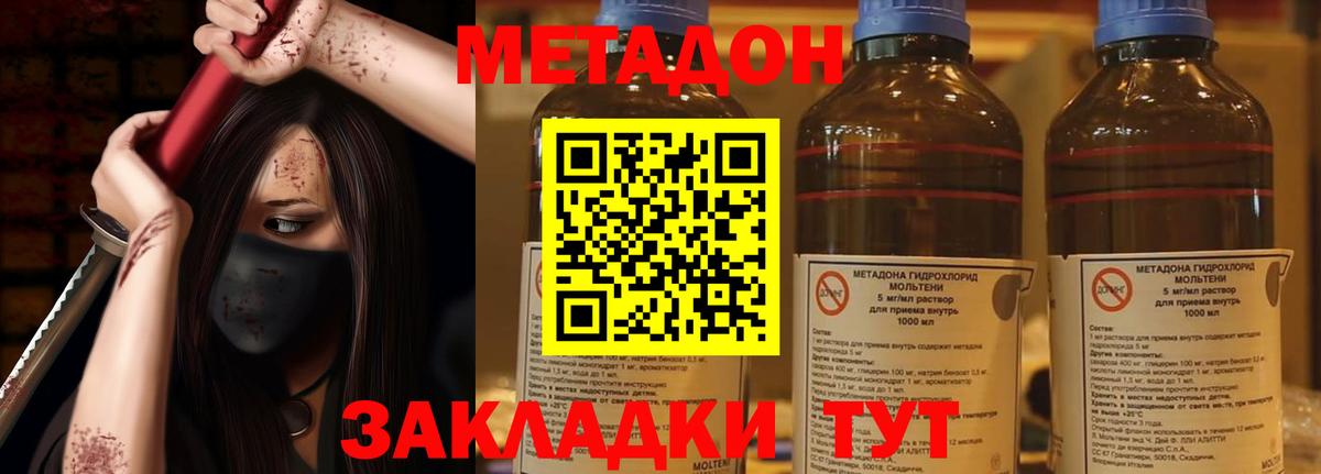 МЕТАДОН кристалл  Вход с VPN  Щёлково 