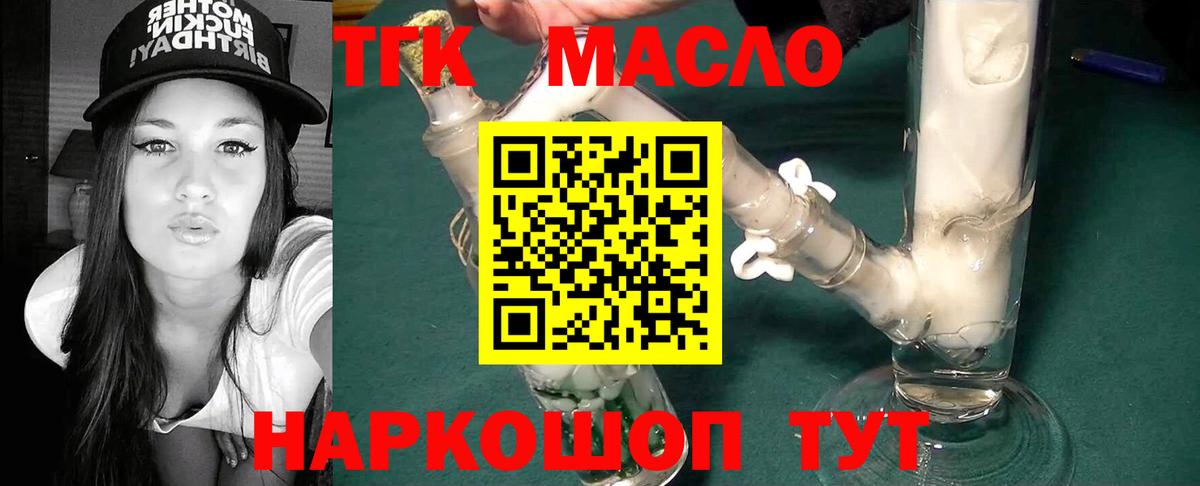 Дистиллят ТГК гашишное масло Щёлково